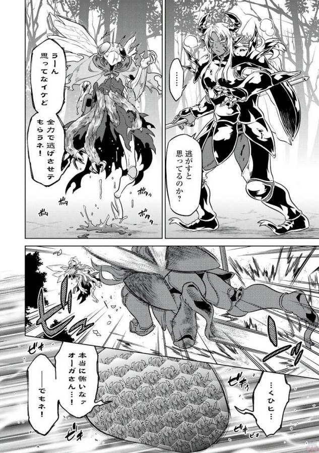 Re:Monster - Chapter 33 - Page 18