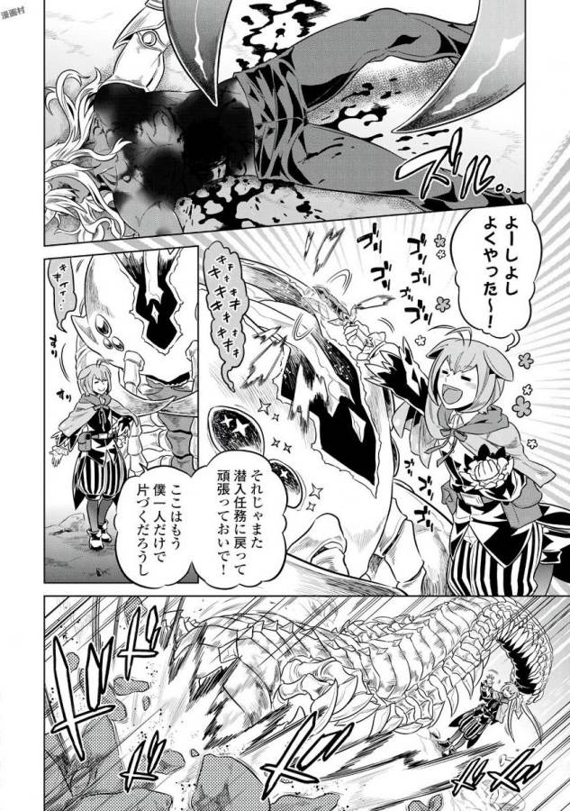 Re:Monster - Chapter 33 - Page 2