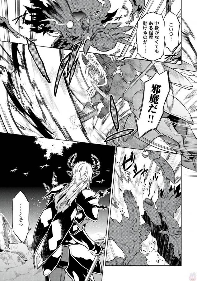 Re:Monster - Chapter 33 - Page 21