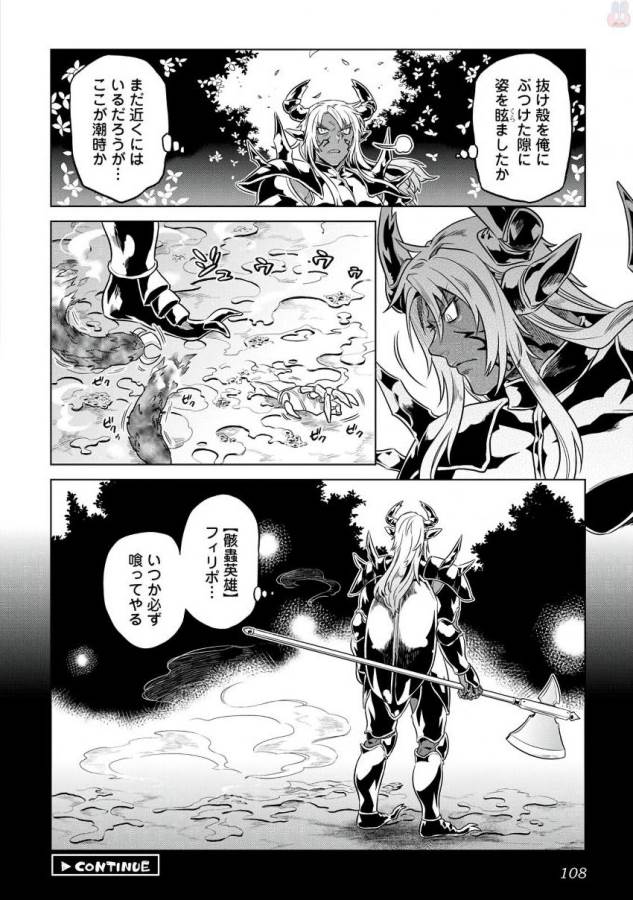 Re:Monster - Chapter 33 - Page 22
