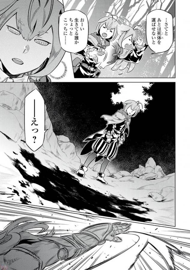 Re:Monster - Chapter 33 - Page 3