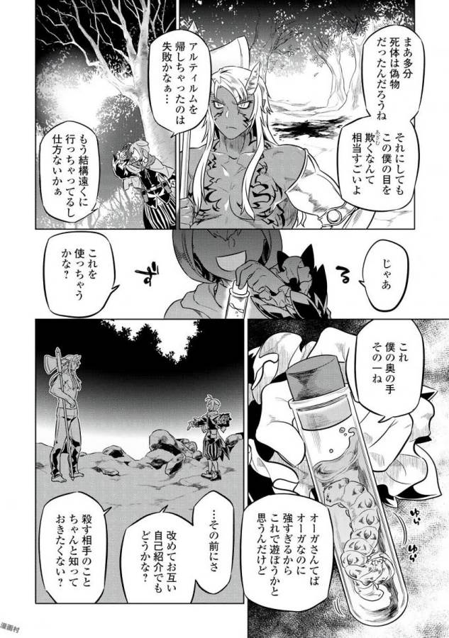 Re:Monster - Chapter 33 - Page 6