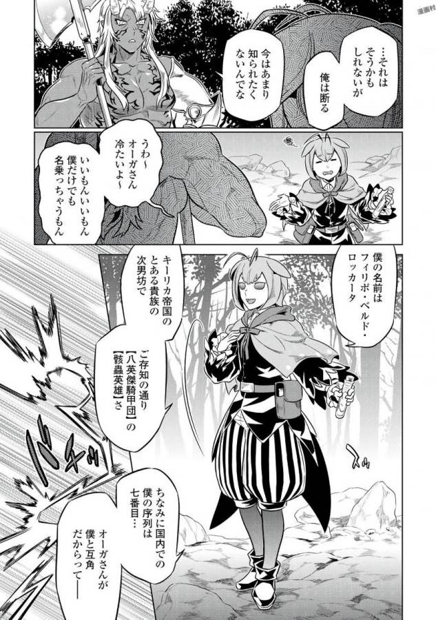 Re:Monster - Chapter 33 - Page 7