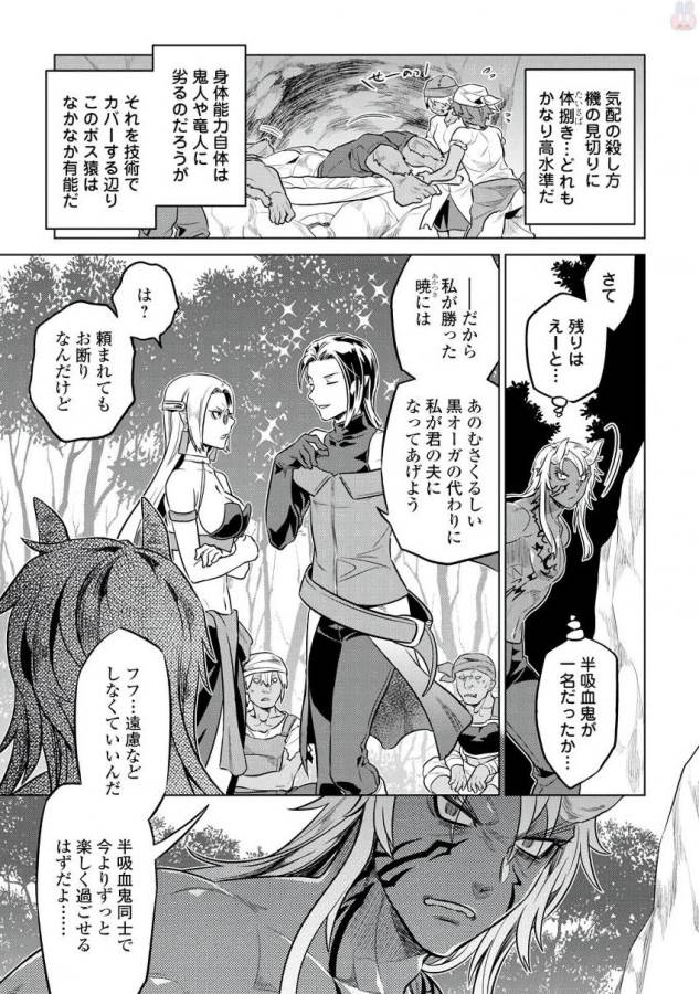 Re:Monster - Chapter 35 - Page 11