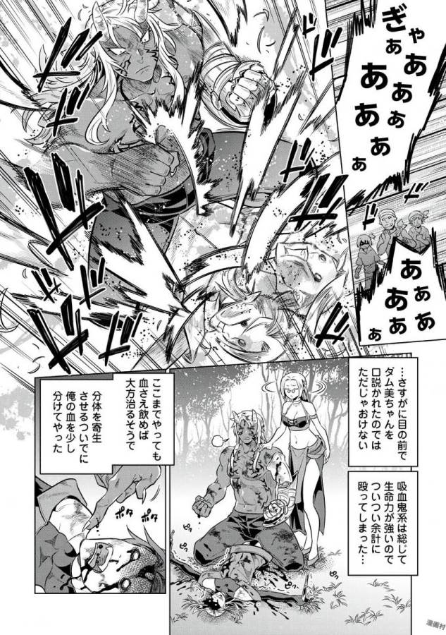 Re:Monster - Chapter 35 - Page 12
