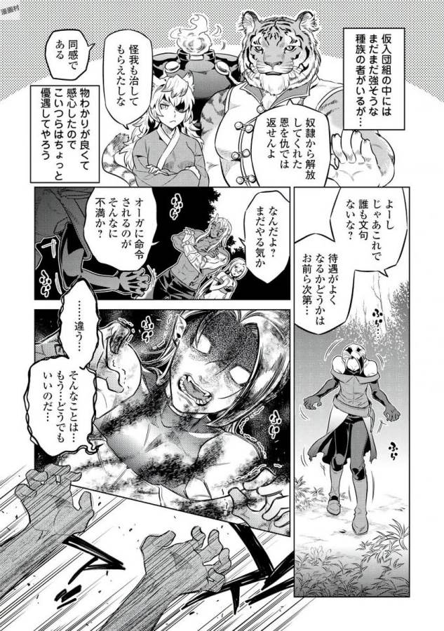 Re:Monster - Chapter 35 - Page 13