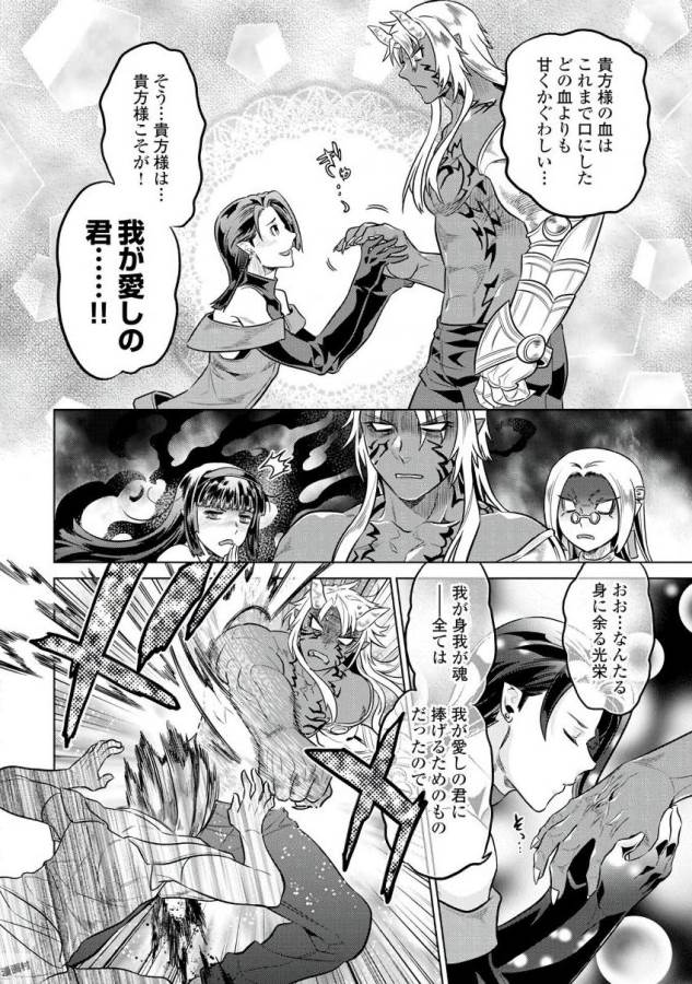 Re:Monster - Chapter 35 - Page 14