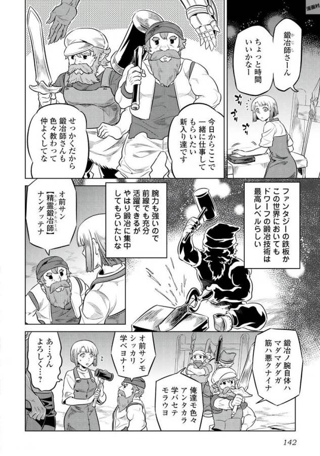Re:Monster - Chapter 35 - Page 16