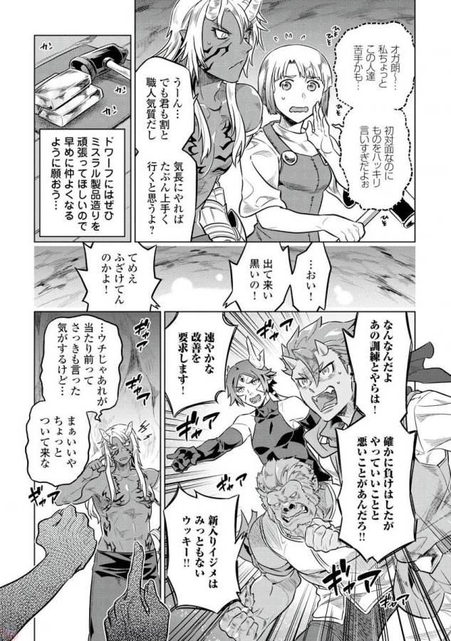 Re:Monster - Chapter 35 - Page 17
