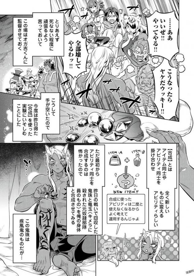Re:Monster - Chapter 35 - Page 19