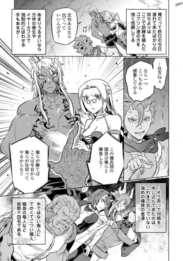 Re:Monster - Chapter 35 - Page 3