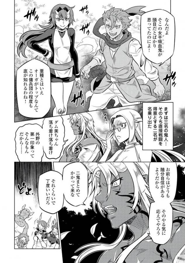 Re:Monster - Chapter 35 - Page 4