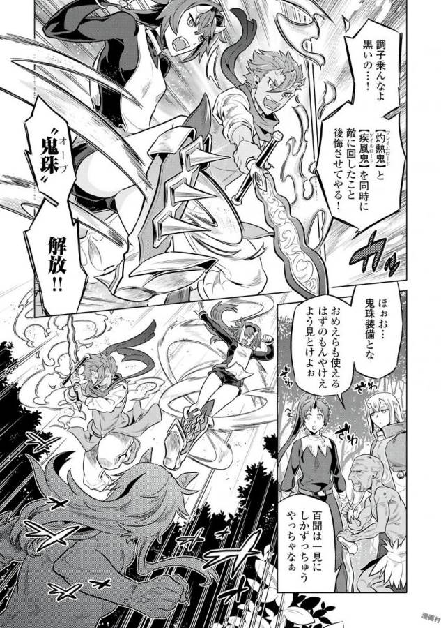 Re:Monster - Chapter 35 - Page 5