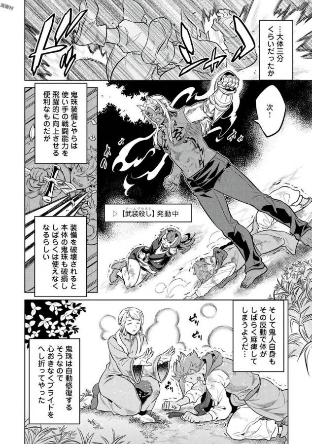 Re:Monster - Chapter 35 - Page 6