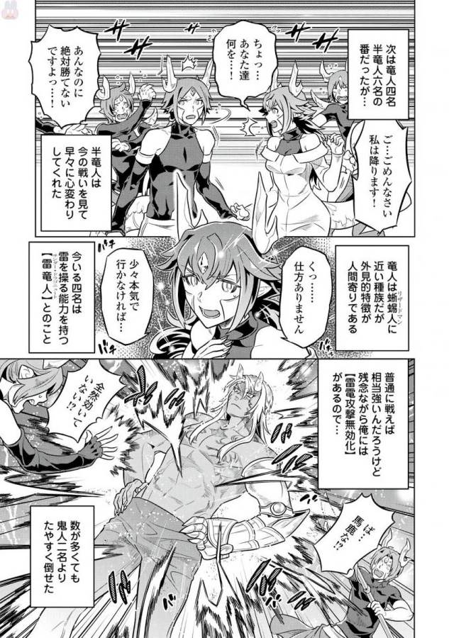 Re:Monster - Chapter 35 - Page 7
