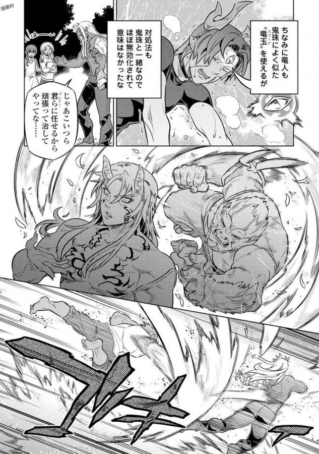 Re:Monster - Chapter 35 - Page 8