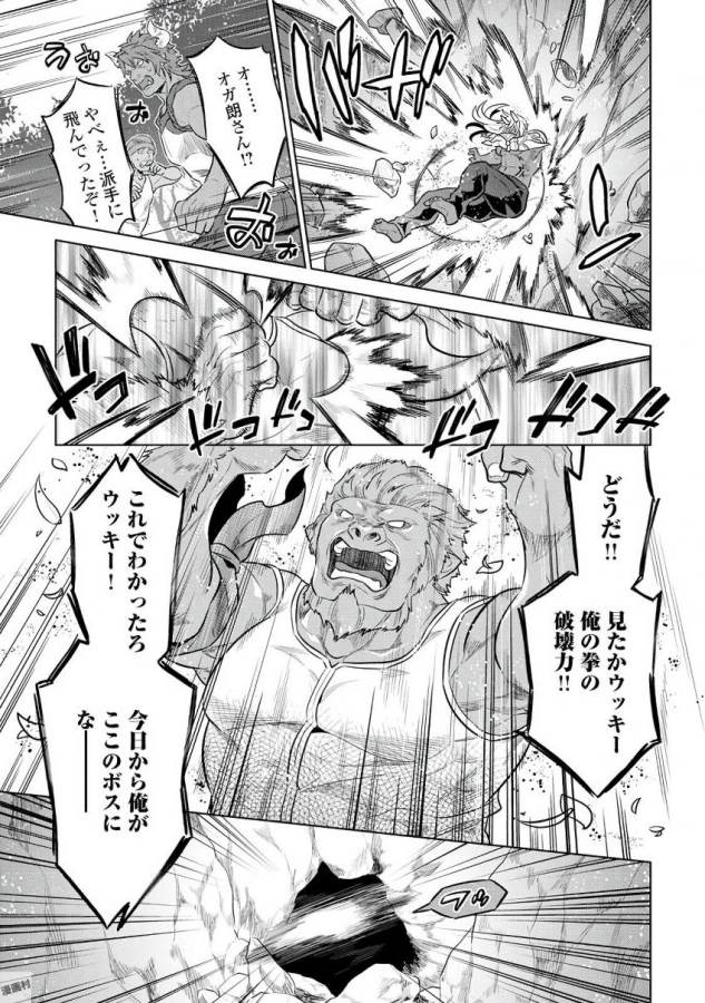 Re:Monster - Chapter 35 - Page 9