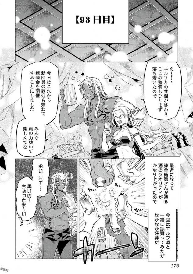 Re:Monster - Chapter 37 - Page 10