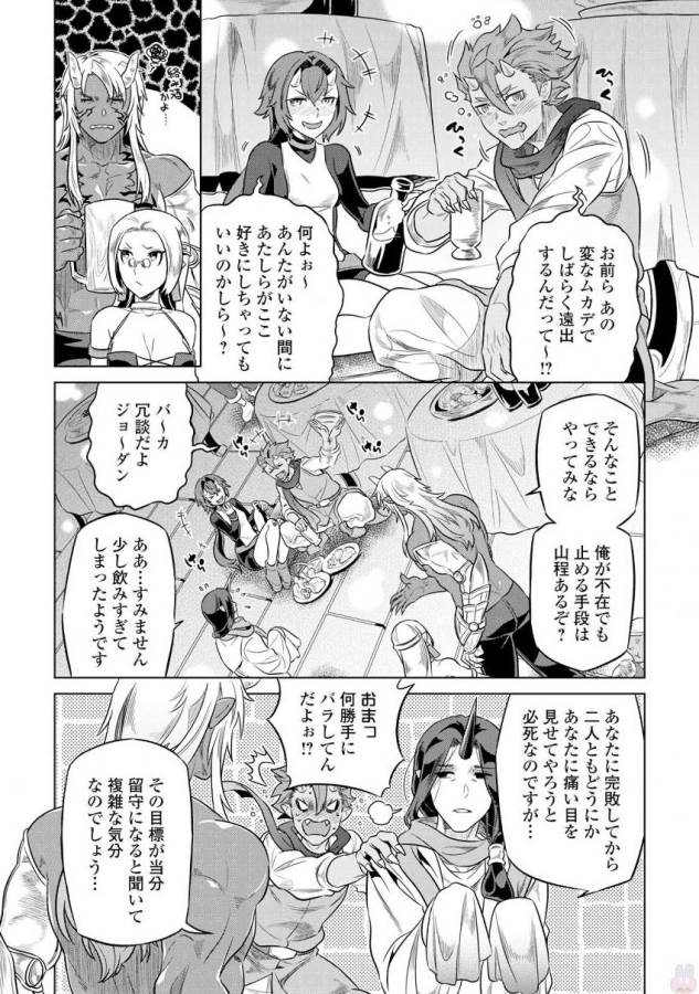 Re:Monster - Chapter 37 - Page 11
