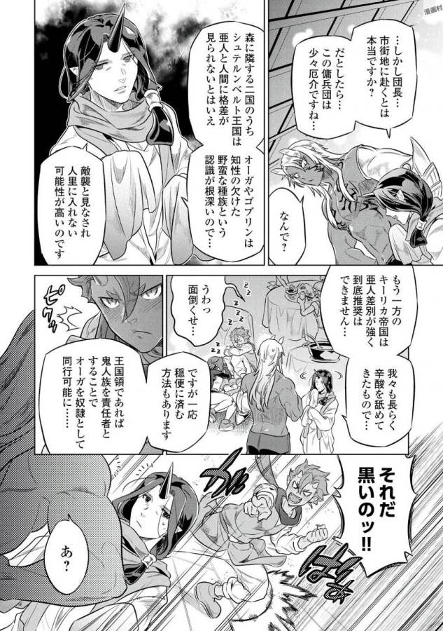 Re:Monster - Chapter 37 - Page 12