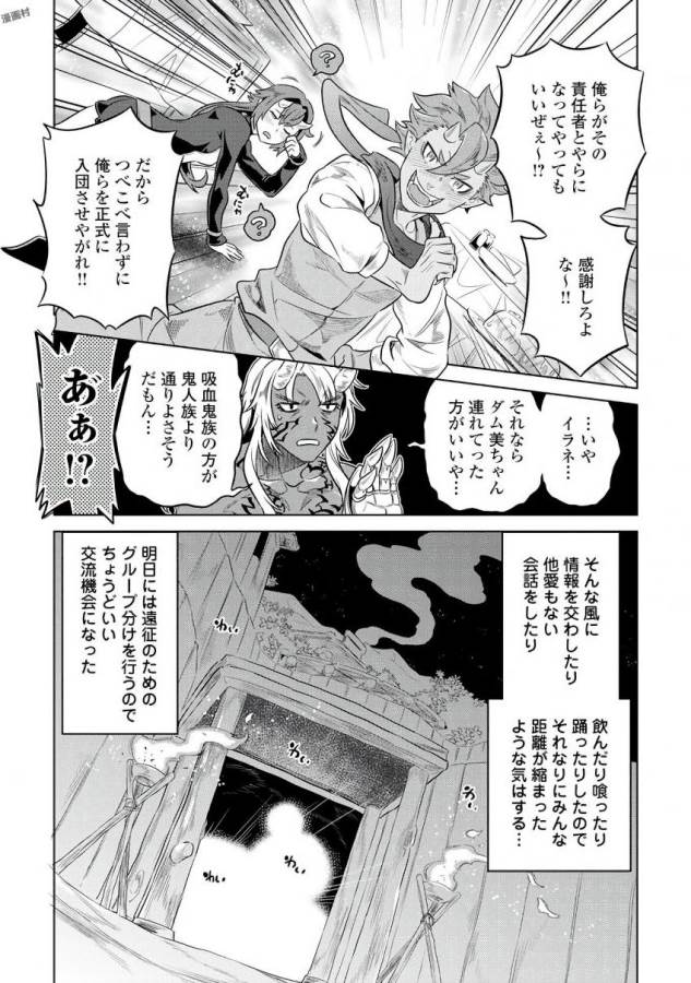 Re:Monster - Chapter 37 - Page 13