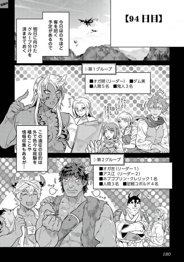 Re:Monster - Chapter 37 - Page 14