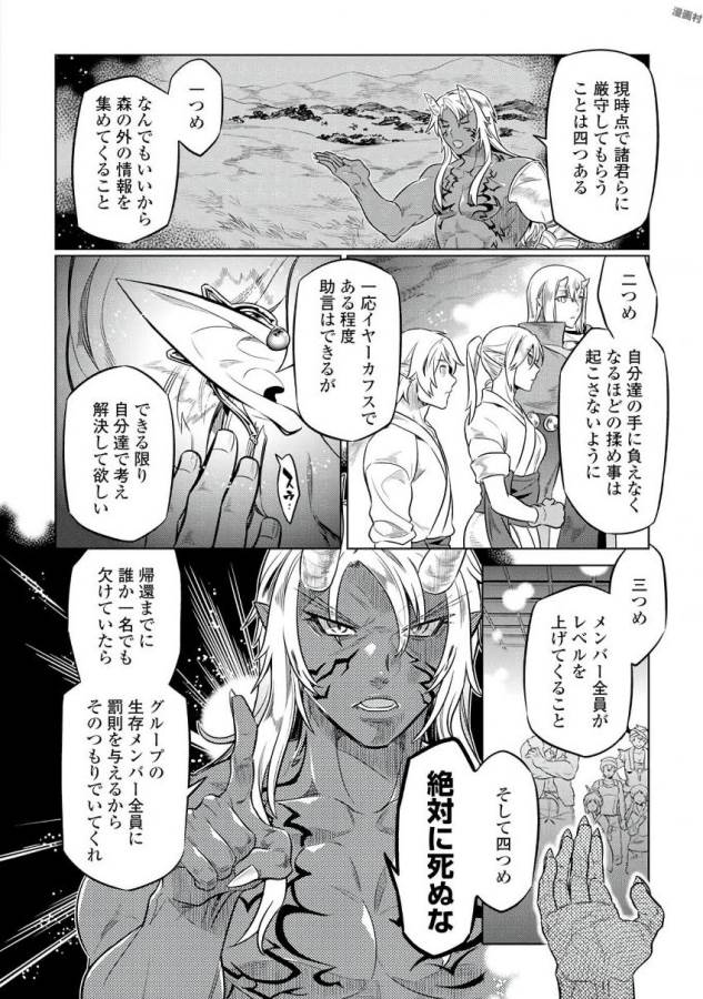 Re:Monster - Chapter 37 - Page 16