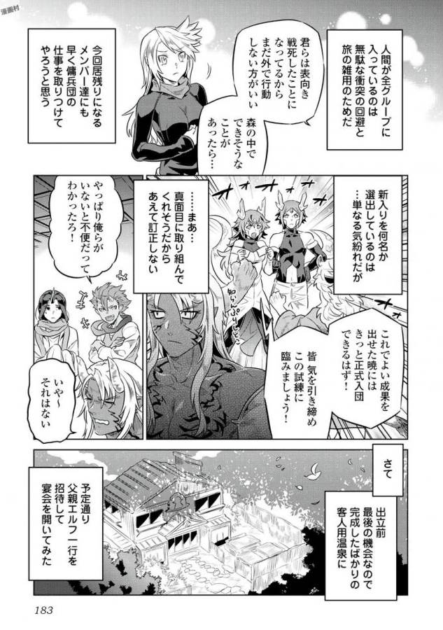 Re:Monster - Chapter 37 - Page 17