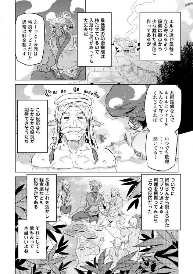 Re:Monster - Chapter 37 - Page 18