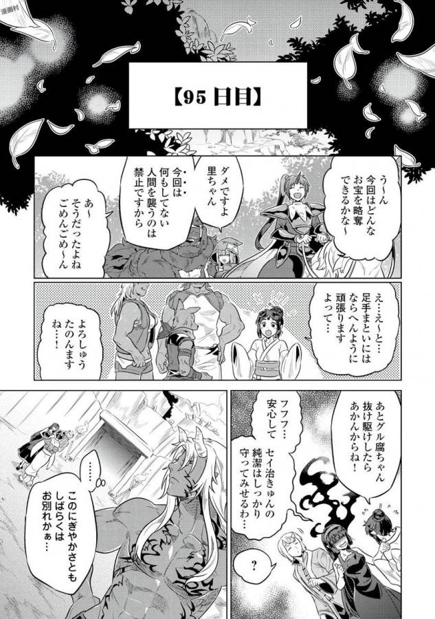 Re:Monster - Chapter 37 - Page 19