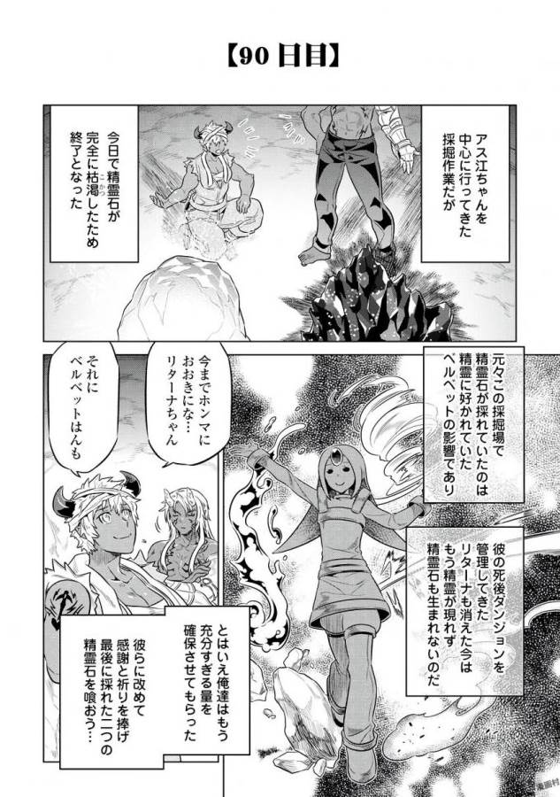 Re:Monster - Chapter 37 - Page 2