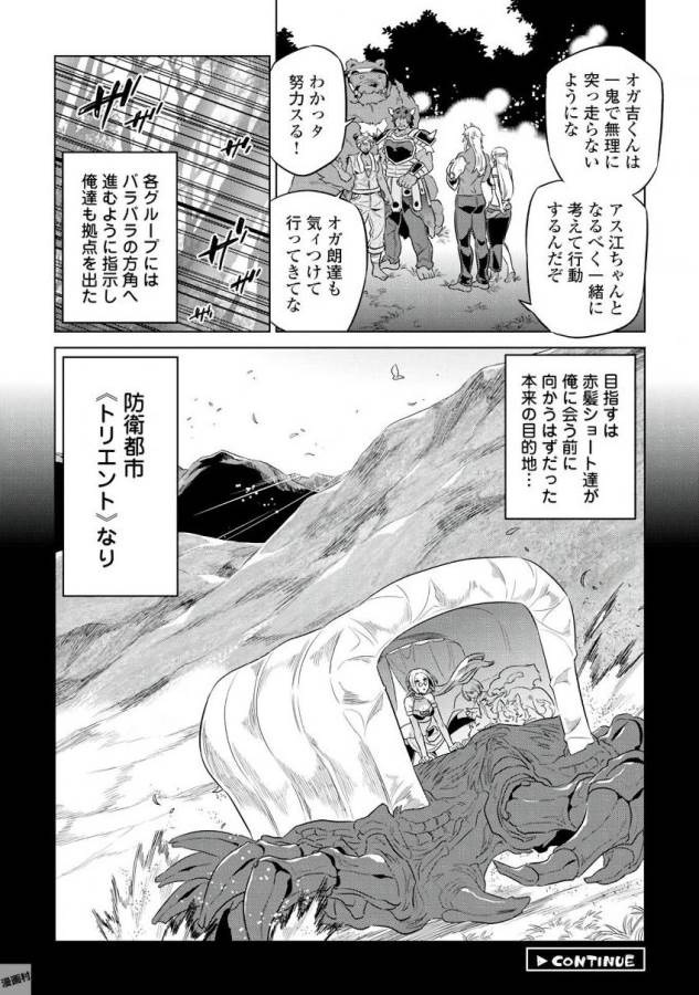 Re:Monster - Chapter 37 - Page 20