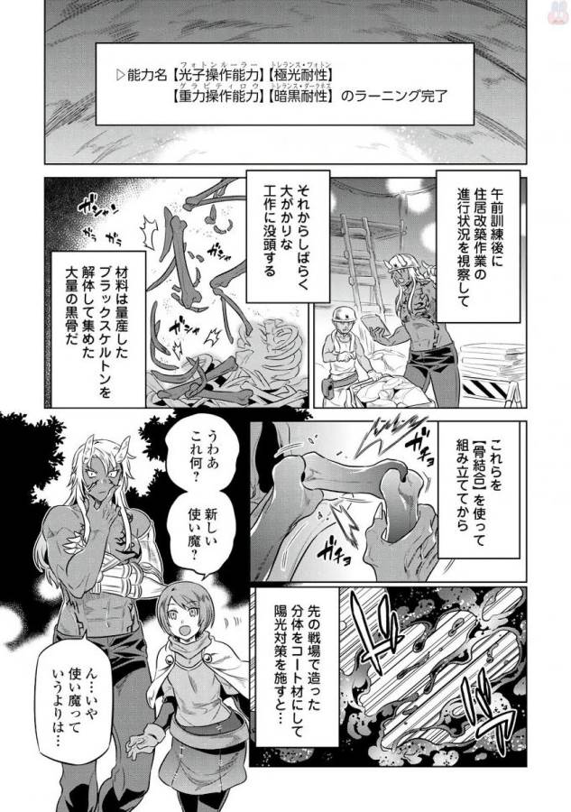 Re:Monster - Chapter 37 - Page 3
