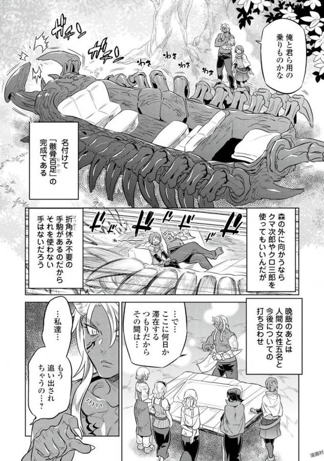 Re:Monster - Chapter 37 - Page 4