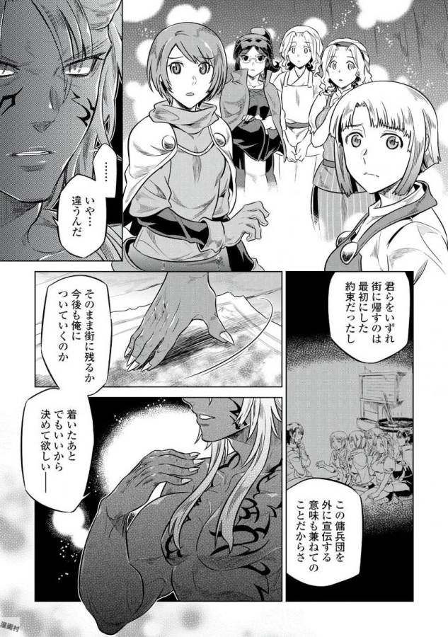Re:Monster - Chapter 37 - Page 5