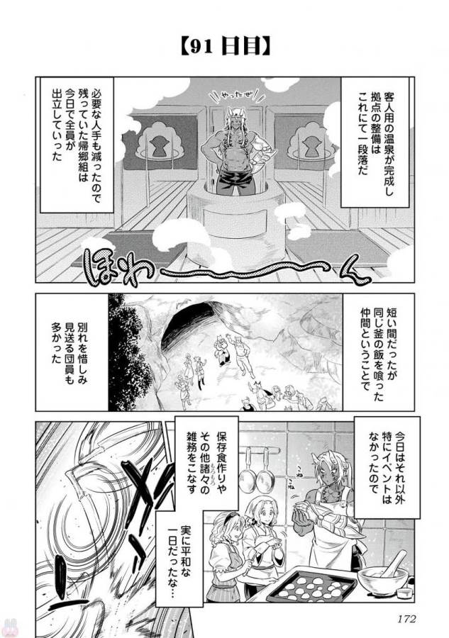 Re:Monster - Chapter 37 - Page 6
