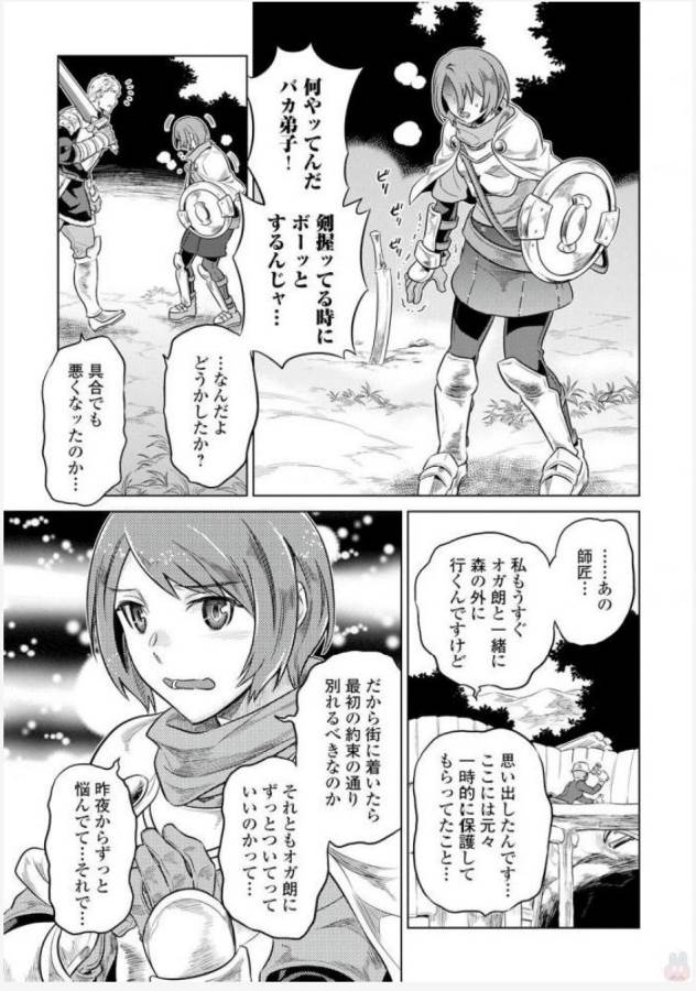 Re:Monster - Chapter 37 - Page 7