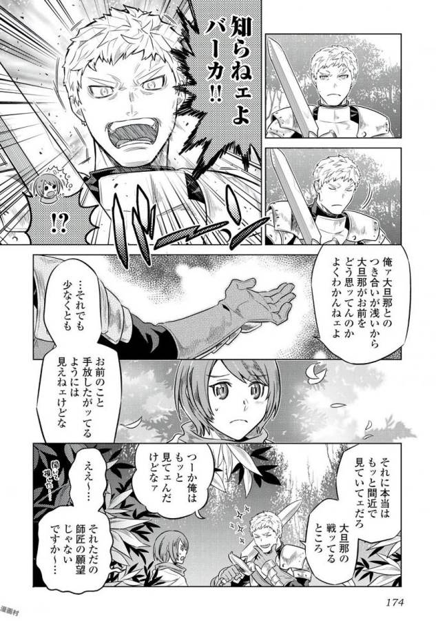 Re:Monster - Chapter 37 - Page 8