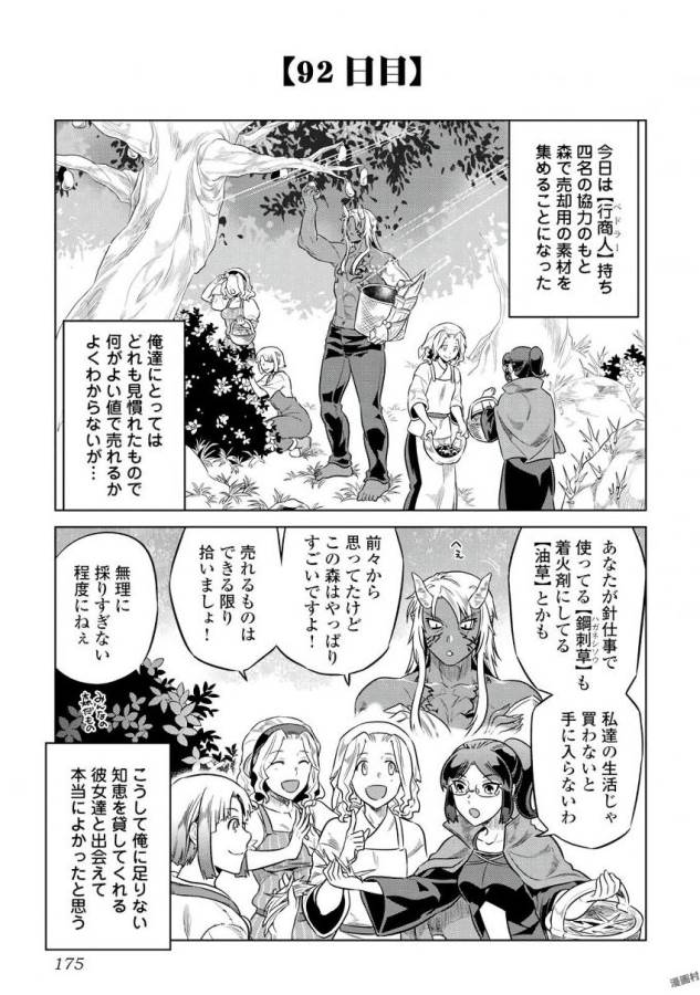 Re:Monster - Chapter 37 - Page 9