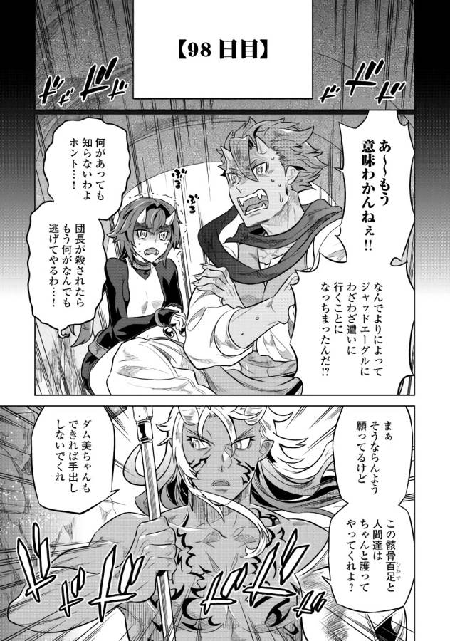 Re:Monster - Chapter 39 - Page 1
