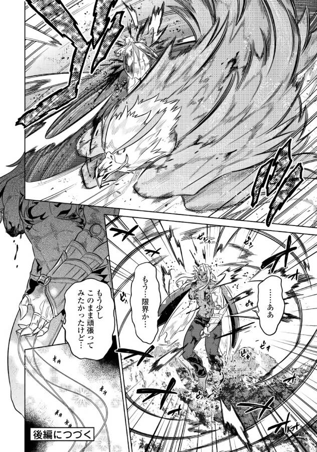 Re:Monster - Chapter 39 - Page 10