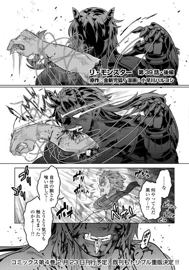 Re:Monster - Chapter 39 - Page 11