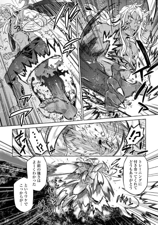 Re:Monster - Chapter 39 - Page 12