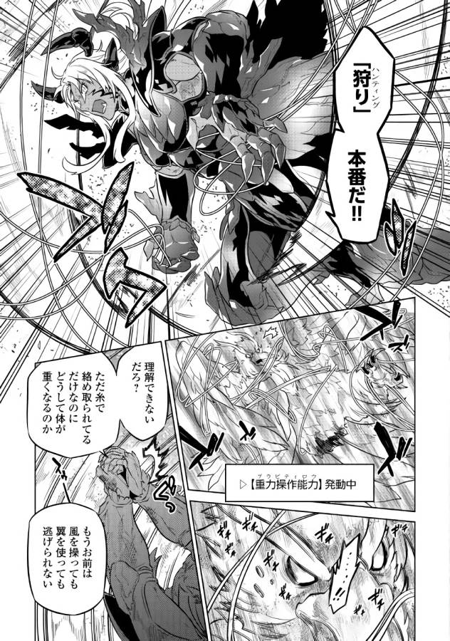 Re:Monster - Chapter 39 - Page 13