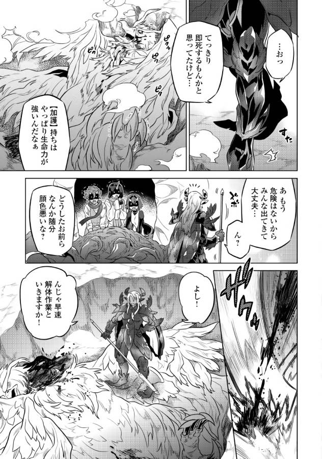 Re:Monster - Chapter 39 - Page 15