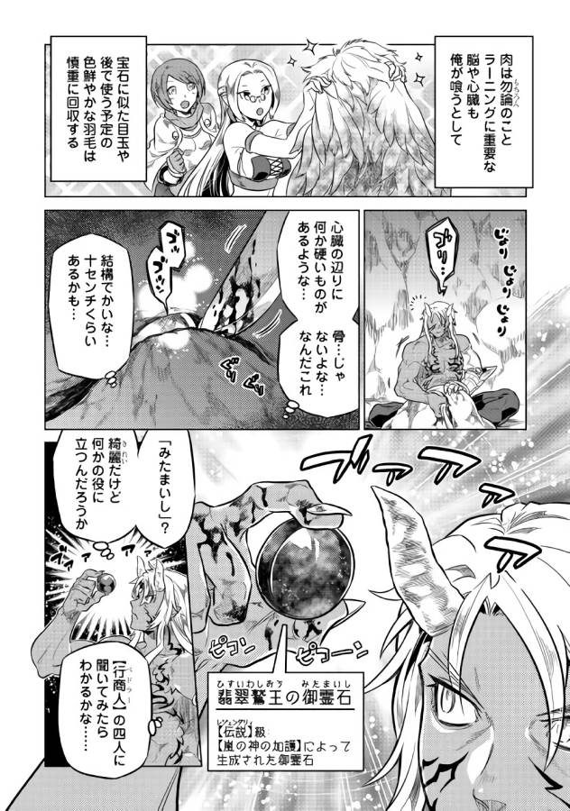 Re:Monster - Chapter 39 - Page 16