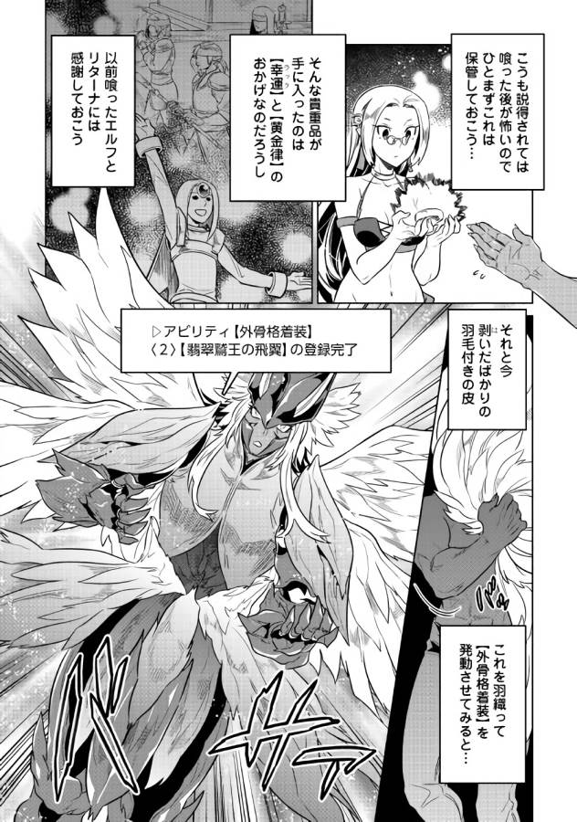 Re:Monster - Chapter 39 - Page 18