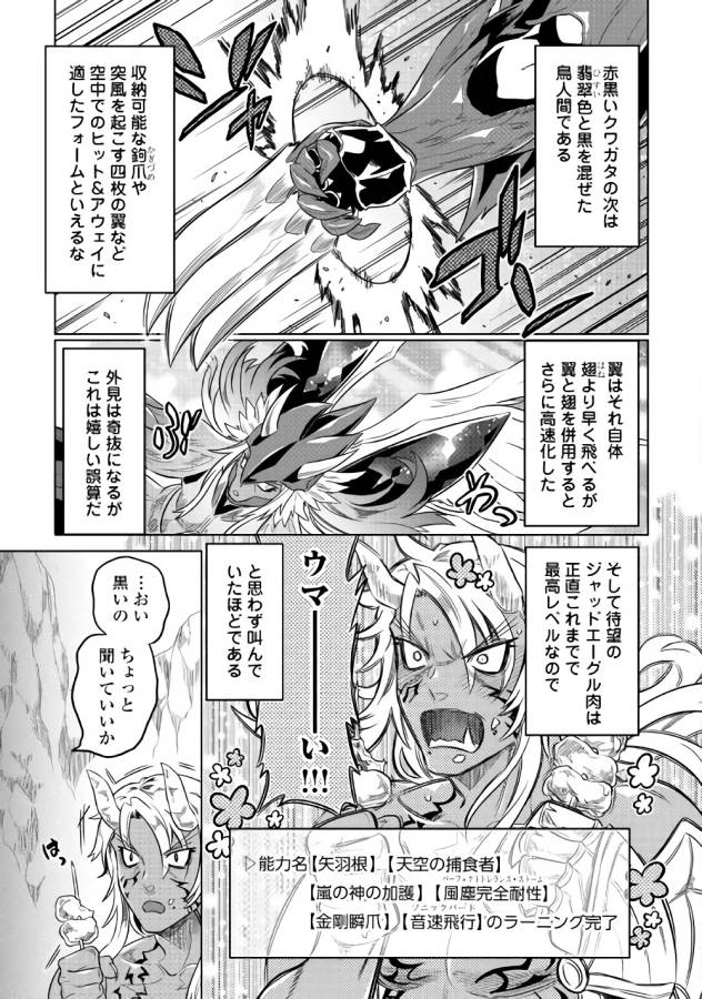 Re:Monster - Chapter 39 - Page 19