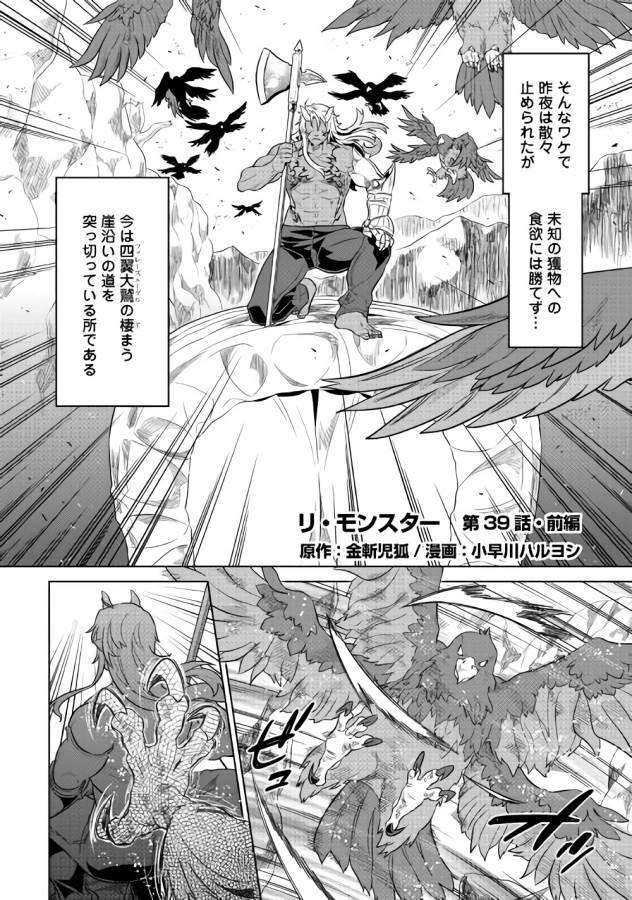 Re:Monster - Chapter 39 - Page 2