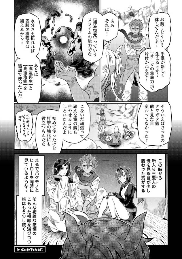 Re:Monster - Chapter 39 - Page 20